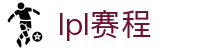 LPL赛程 - 英雄联盟赛事官网_下注、押注在线娱乐平台
